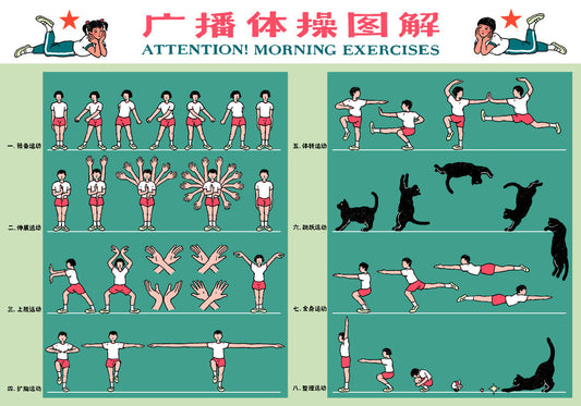 ‘Attention! Morning Excercises’ by Xinmei Liu